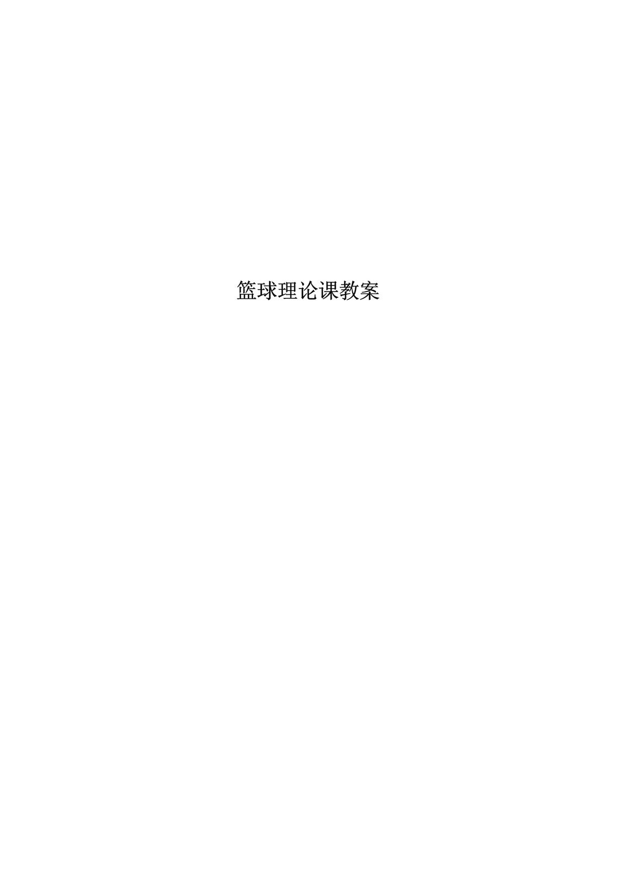 刻苦训练篮球时如何避免受伤的建议_2